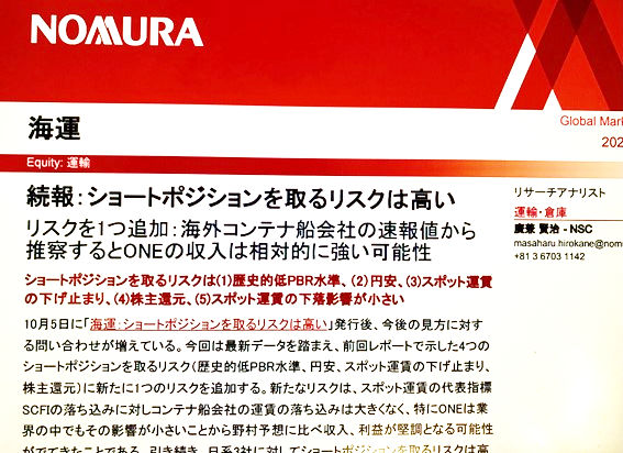 海運株 10月14日付レポート