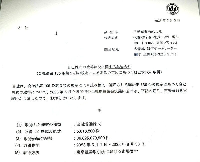 自己株式の取得状況に関するお知らせ