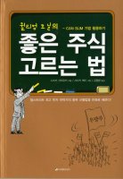 『マンガ オニール流グロース株投資入門の入門』韓国語訳 