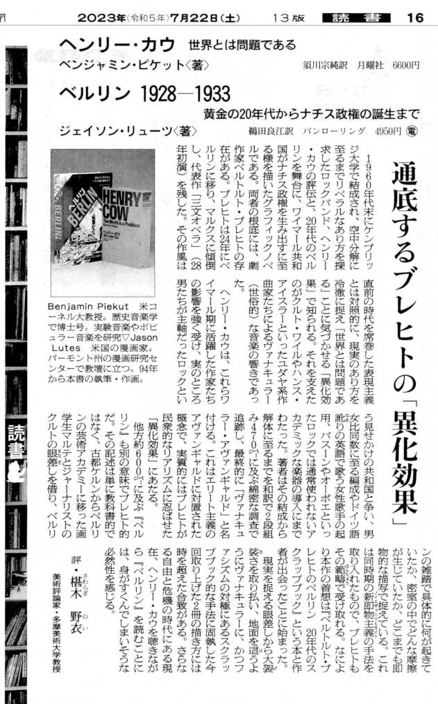 朝日新聞 2023年7月22日