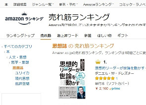 Amazon思想誌ランキング
