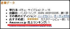Amazon.co.jp 書籍総合ランキングで1位獲得