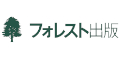 フォレスト出版