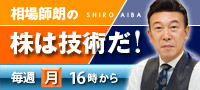相場師朗の株は技術だ！