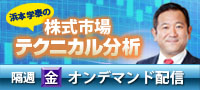 浜本学泰の株式市場テクニカル分析